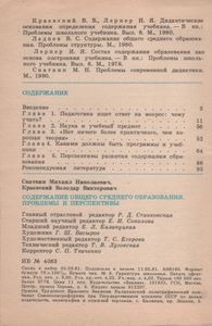 Содержание Общего Среднего Образования. Проблемы И Перспективы