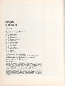 Площади Ленинграда