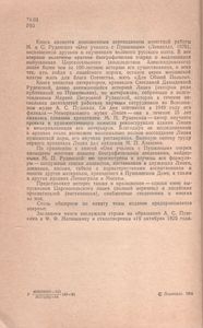 С Лицейского Порога