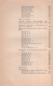 С Лицейского Порога