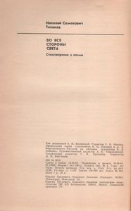 Во Все Стороны Света: Стихотворения И Поэмы