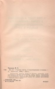 Во Все Стороны Света: Стихотворения И Поэмы