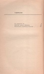 За Давностью Лет: Повести