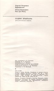 Подвиг Эрмитажа