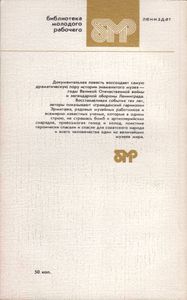 Подвиг Эрмитажа
