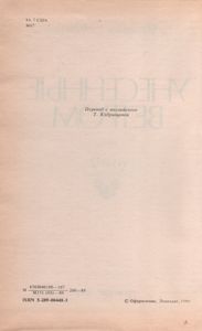 Унесенные Ветром Том 2