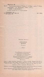 Унесенные Ветром Том 2