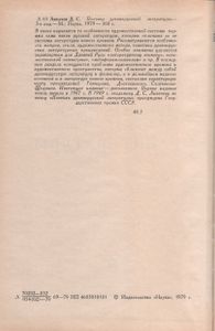 Поэтика Древнерусской Литературы