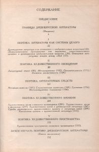 Поэтика Древнерусской Литературы