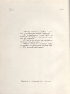 Под Шапкой-Невидимкой