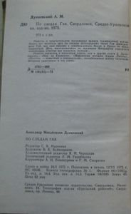 По Следам Гая