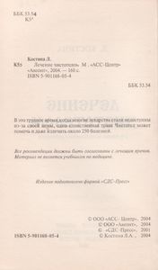 Лечение Чистотелом
