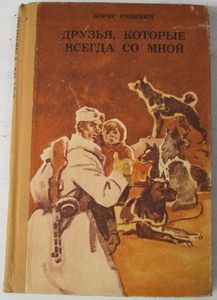Друзья, Которые Всегда Со Мной