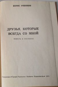Друзья, Которые Всегда Со Мной