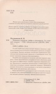 Перекись Водорода: Мифы И Реальность