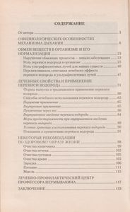 Перекись Водорода: Мифы И Реальность