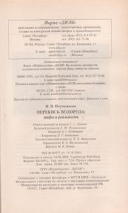 Перекись Водорода: Мифы И Реальность