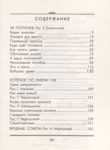 Вредные Советы. Сказки И Сказочные Истории