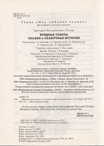 Вредные Советы. Сказки И Сказочные Истории