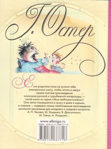 Вредные Советы. Сказки И Сказочные Истории
