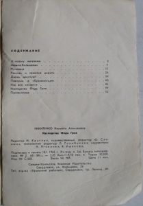 Наследство Феди Грая