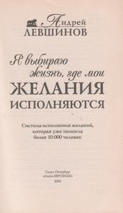 Я Выбираю Жизнь, Где Мои Желания Исполняются