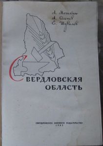 Свердловская Область