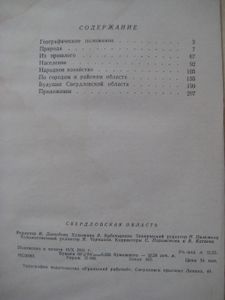 Свердловская Область