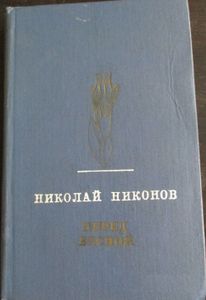 Перед Весной