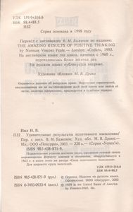 Удивительные Результаты Позитивного Мышления