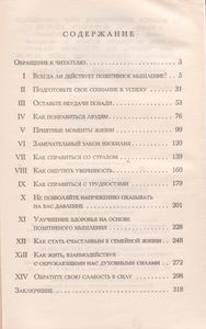 Удивительные Результаты Позитивного Мышления