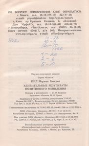 Удивительные Результаты Позитивного Мышления