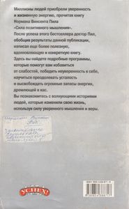 Удивительные Результаты Позитивного Мышления