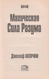 Магическая Сила Разума