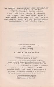 Магическая Сила Разума