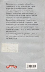 Магическая Сила Разума