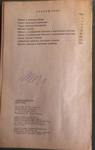 Свердловская Область. Административно-Территориальное Деление На 1 Ноября 1967 Года