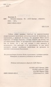 Лечение Лопухом