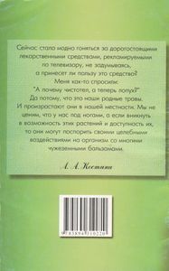 Лечение Лопухом