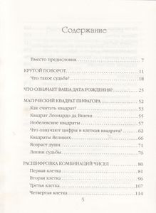 Код Судьбы И Кармы