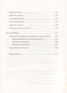 Код Судьбы И Кармы