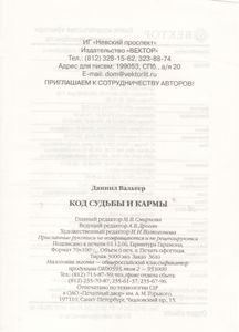 Код Судьбы И Кармы