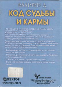 Код Судьбы И Кармы