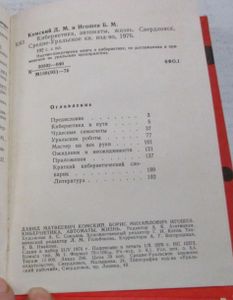 Кибернетика, Автоматы, Жизнь
