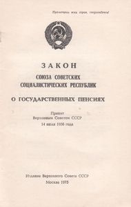 Закон Союза Советских Социалистических Республик О Государственных Пенсиях