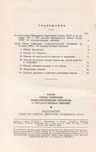 Закон Союза Советских Социалистических Республик О Государственных Пенсиях