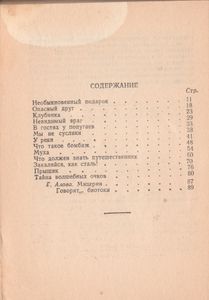 Тайна Волшебных Очков