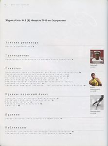 Журнал Соль. № 4 (1). 2011-02