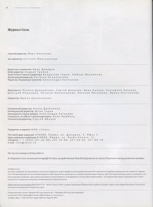 Журнал Соль. № 4 (1). 2011-02