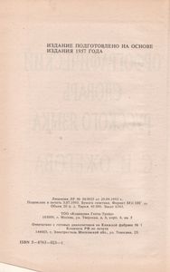 Орфографический Словарь Русского Языка. А-О.